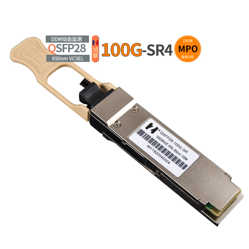 鸿章100G高速传输QSFP28多模SR模块MPO超算