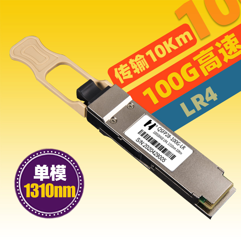 鸿章100G高速传输QSFP28超算PSM4单模MPO双纤LR