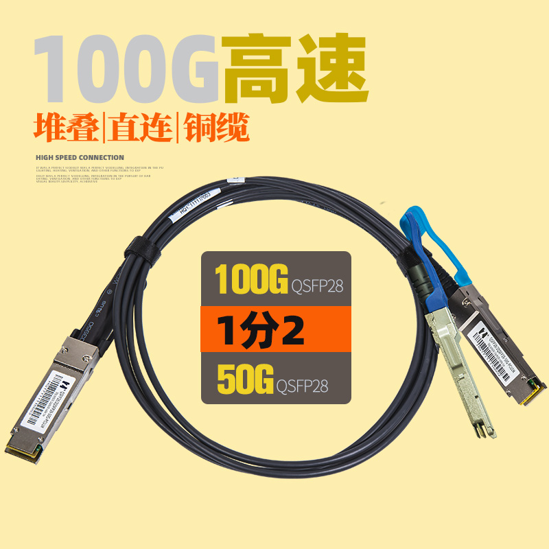 鸿章100G高速传输QSFP28堆叠线1分2DAC铜缆50G直连IB电缆超算