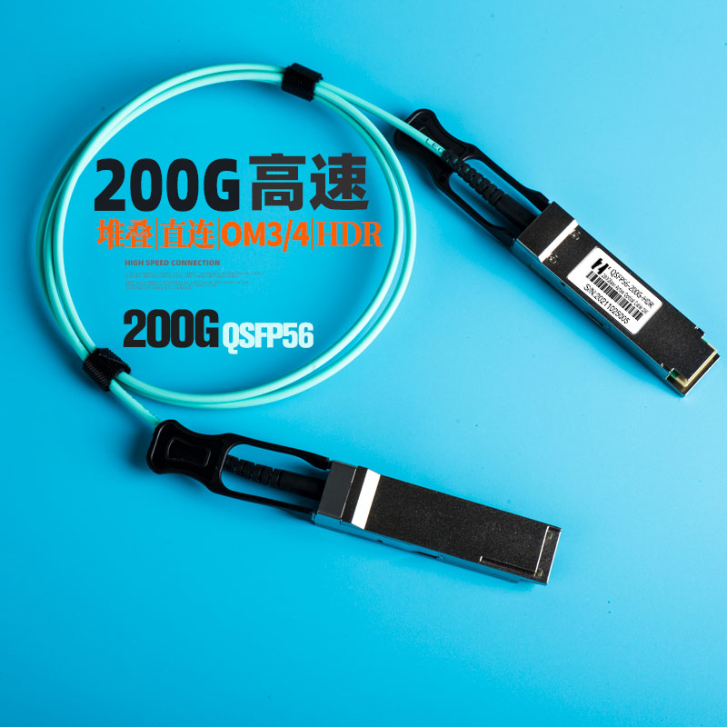 鸿章200G高速传输QSFP56有源AOC光缆IB超算HDR