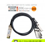 鸿章200G-DAC NRZ QSFP-DD To 4x50G QSFP28 高速传输超算IB铜缆