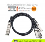 鸿章400G-DAC PAM4 OSFP56 To 4x100G QSFP56 高速传输超算IB铜缆
