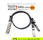 鸿章400G-DAC PAM4 OSFP56 To 2x200G QSFP56高速传输铜缆超算IB