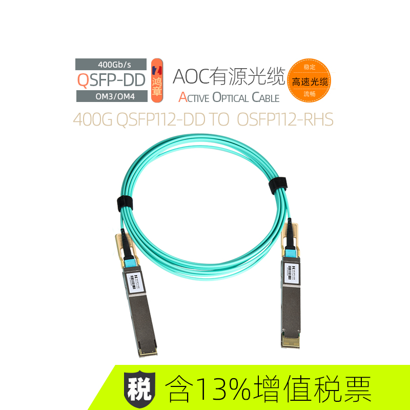 鸿章400G-AOC高速传输OSFP112-RHS QSFP112-DD多模直连光缆超算IB