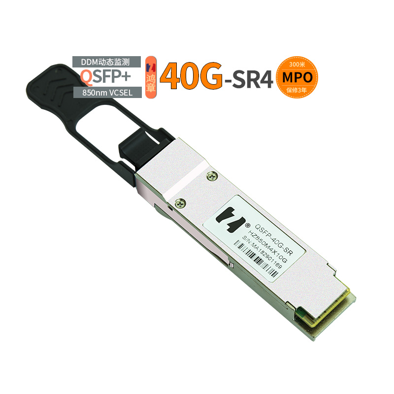 鸿章40G高速传输QSFP多模SR光模块MPO/PAM4双纤LC